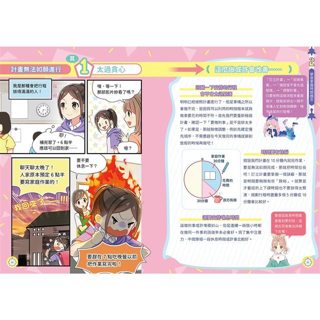 生活素養小學堂3：小學生的時間管理課